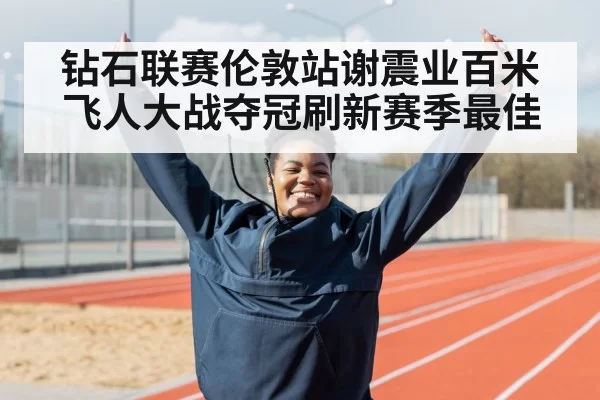 athlete celebrating victory