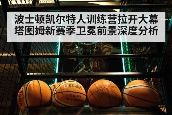 basketball game competition